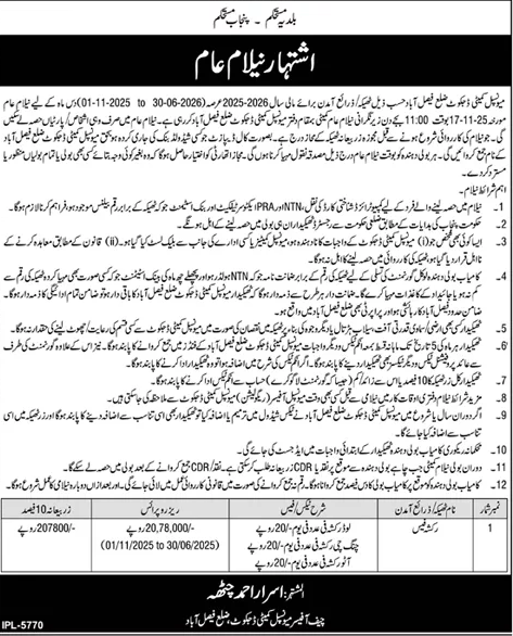 Municipal Comittee Faisalabad Tender Notice